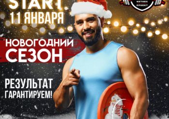 Отличная новость! Шах вернулся на тренировки и теперь заряд мотивации и крутые результаты вам обеспечены!
