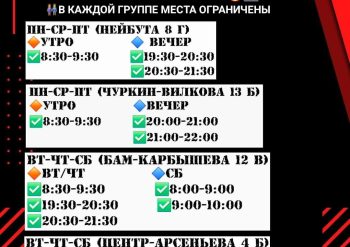 Расписание на 21 сезон